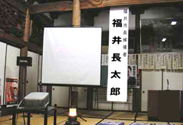 立会い演説会用品