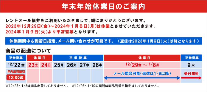 休業日案内