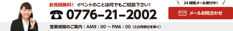 メールお問い合わせ